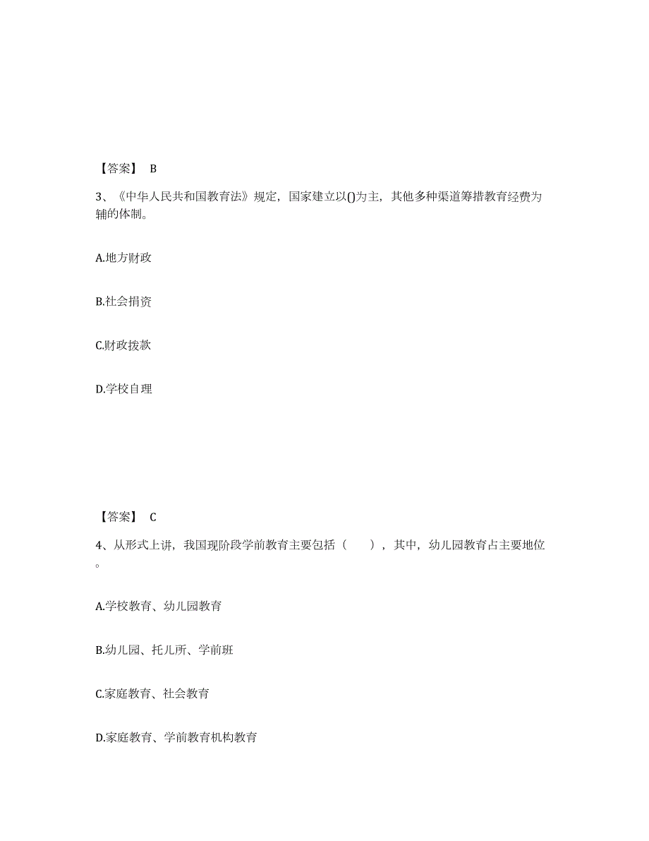 2023年度陕西省榆林市神木县幼儿教师公开招聘通关提分题库及完整答案_第2页