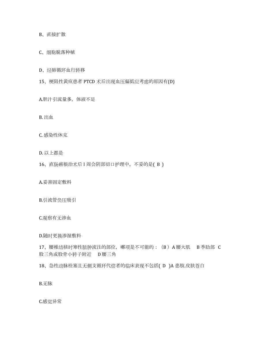 2023年度重庆市垫江县人民医院护士招聘模拟考试试卷A卷含答案_第5页