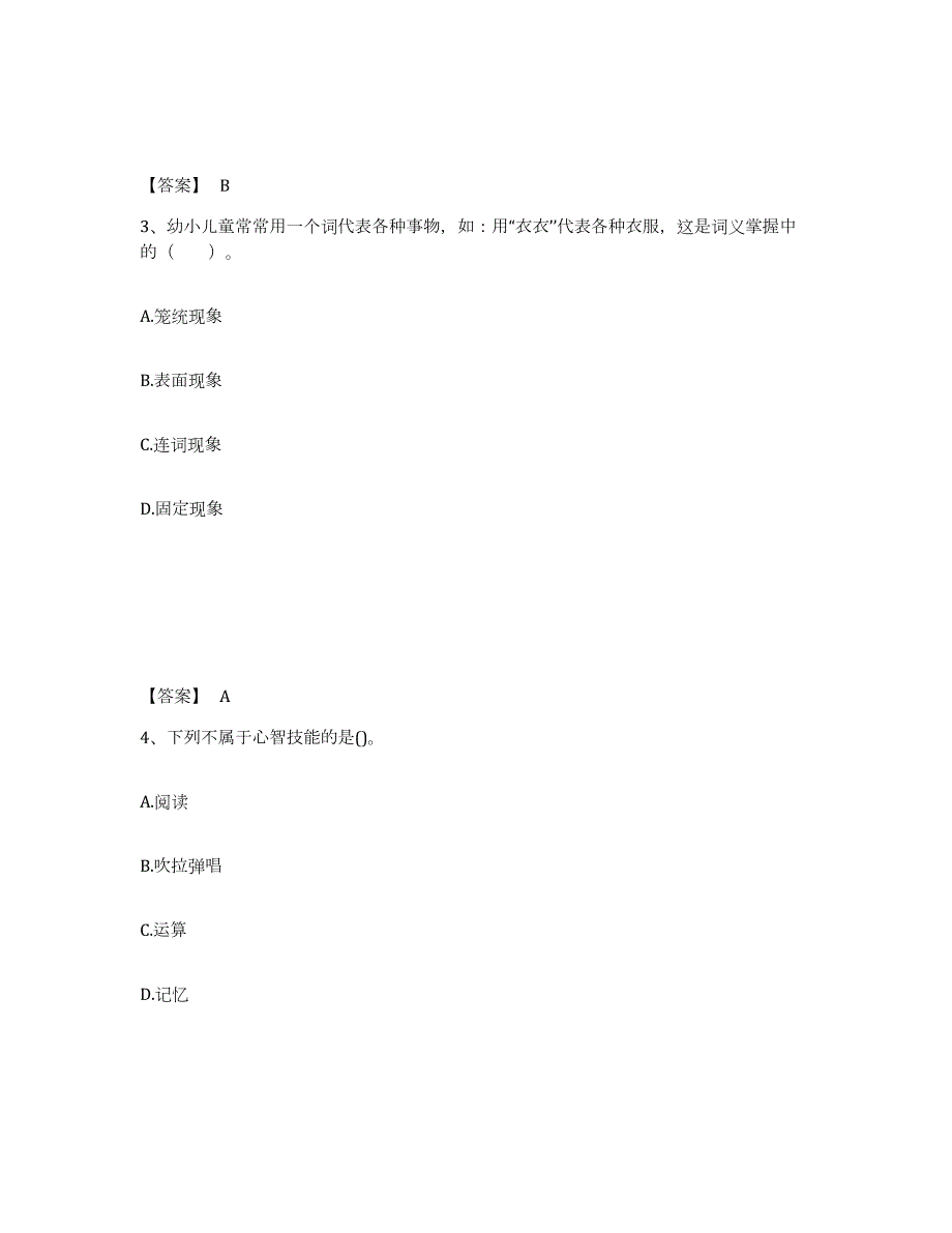 2023年度甘肃省白银市幼儿教师公开招聘题库练习试卷A卷附答案_第2页