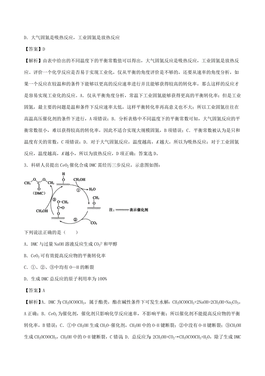 （全国卷）高考化学精选考点突破17 化学原理综合（含解析）-人教版高三全册化学试题_第2页