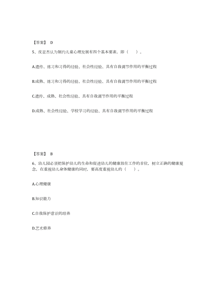 2023年度湖南省郴州市宜章县幼儿教师公开招聘题库综合试卷B卷附答案_第3页