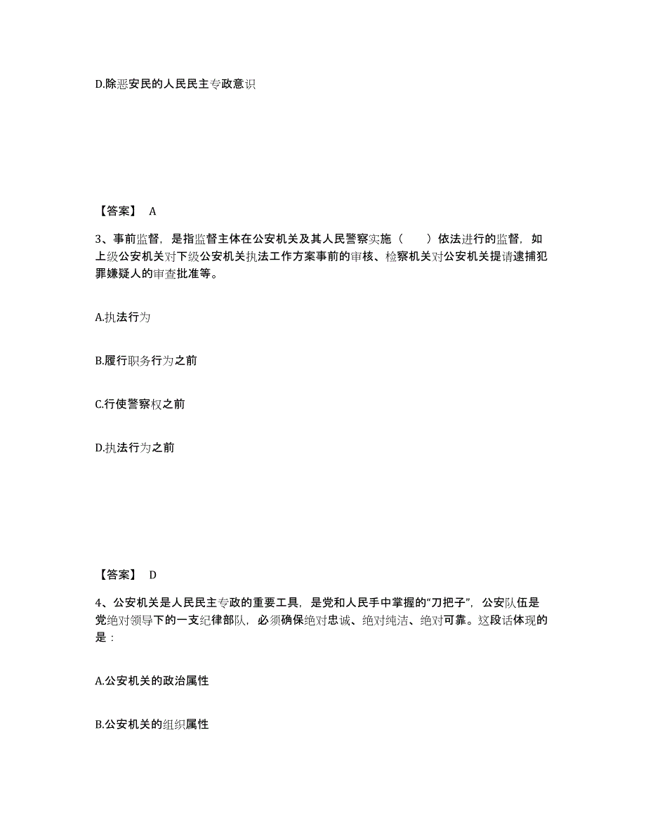 2023年度云南省大理白族自治州弥渡县公安警务辅助人员招聘自测模拟预测题库_第2页