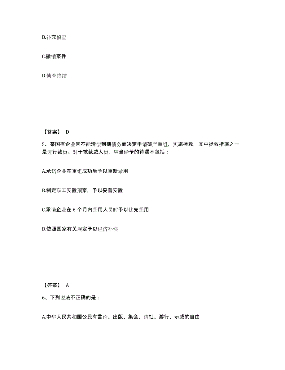 2023年度云南省临沧市云县公安警务辅助人员招聘模考预测题库(夺冠系列)_第3页