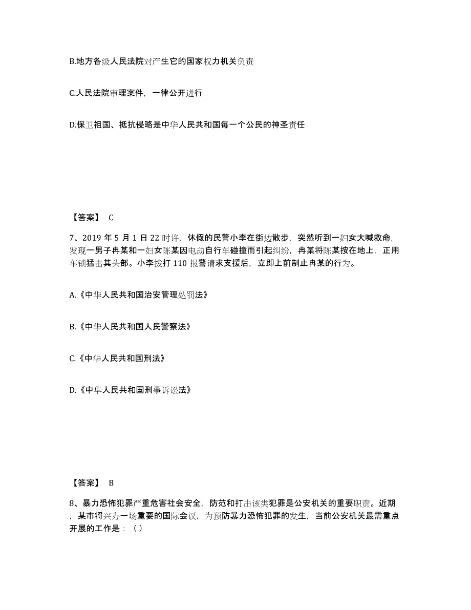 2023年度云南省临沧市云县公安警务辅助人员招聘模考预测题库(夺冠系列)_第4页