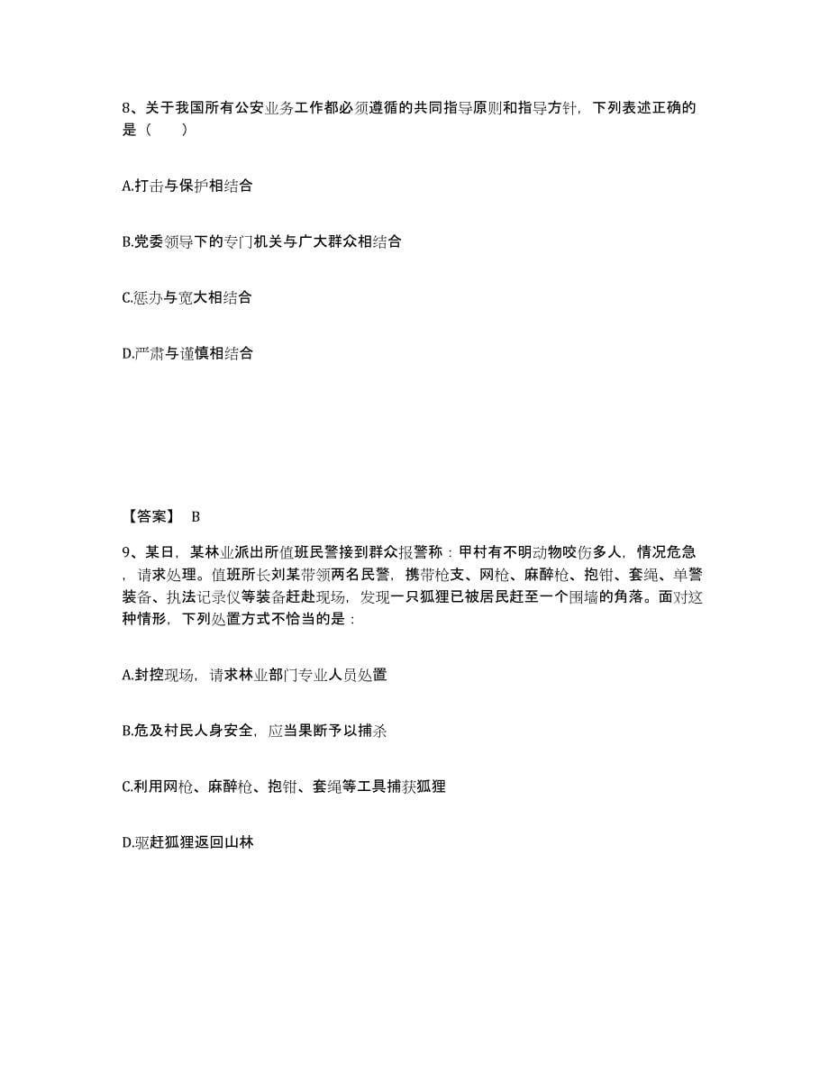 2023年度上海市虹口区公安警务辅助人员招聘通关试题库(有答案)_第5页