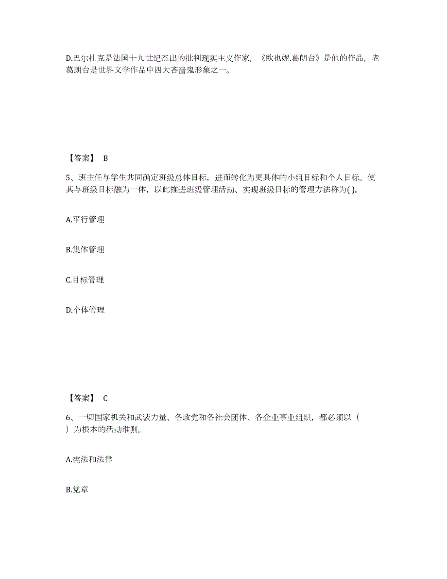 2023年度陕西省商洛市镇安县幼儿教师公开招聘高分题库附答案_第3页