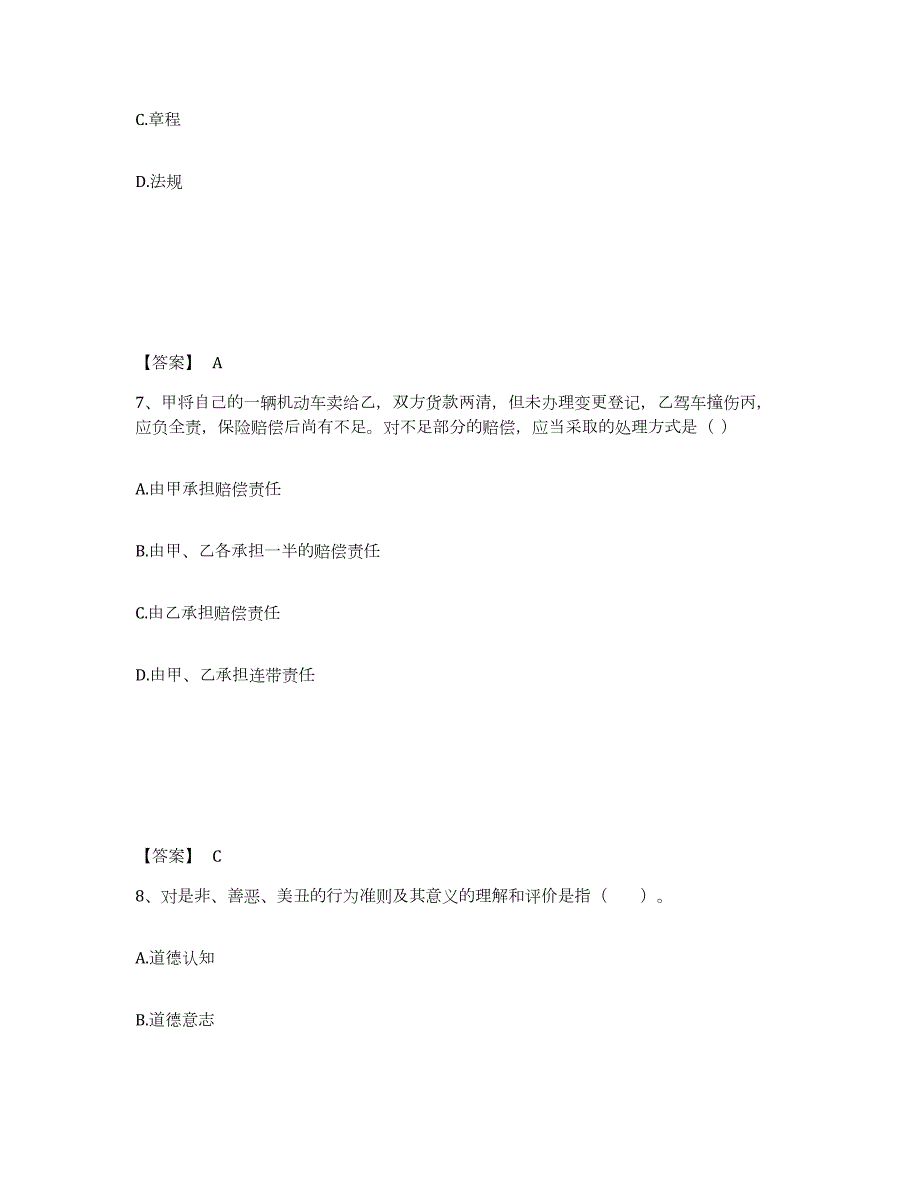 2023年度陕西省商洛市镇安县幼儿教师公开招聘高分题库附答案_第4页