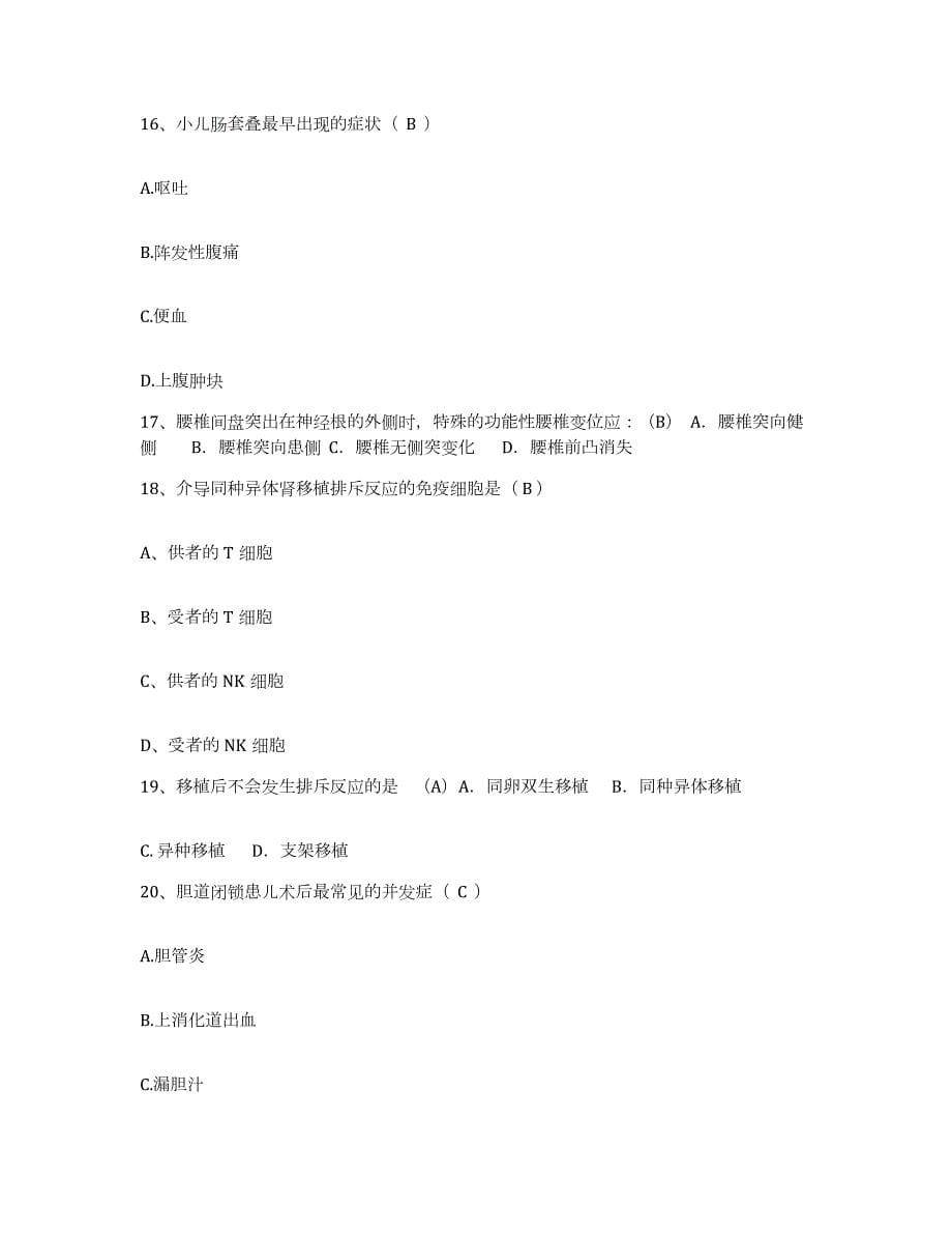 2023年度重庆市第二人民医院护士招聘自测提分题库加答案_第5页
