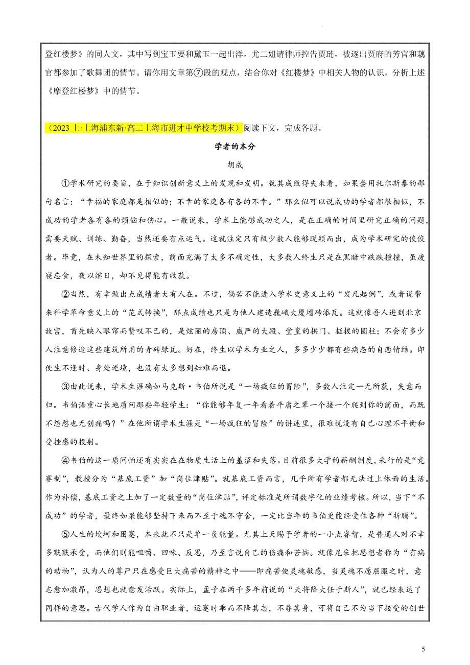 备战2023-2024学年高二语文上学期期末上海专用真题分类汇编4 论述类文本阅读15篇（原卷版）_第5页