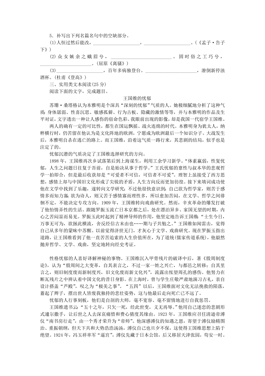 高三语文二轮专题复习 训练39 语言文字运用＋实用类文本阅读_第2页