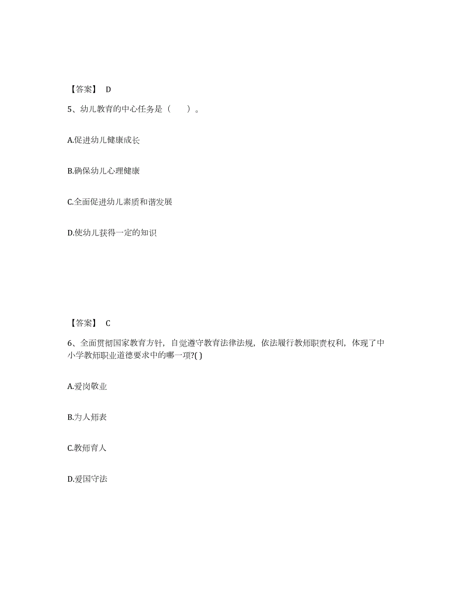 2023年度贵州省铜仁地区幼儿教师公开招聘模拟考试试卷B卷含答案_第3页