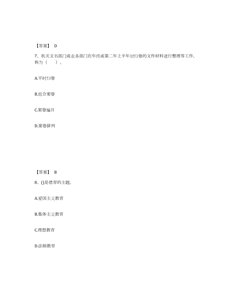 2023年度贵州省铜仁地区幼儿教师公开招聘模拟考试试卷B卷含答案_第4页