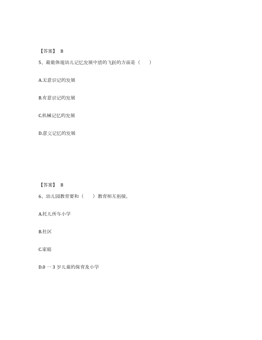 2023年度重庆市县大足县幼儿教师公开招聘练习题及答案_第3页