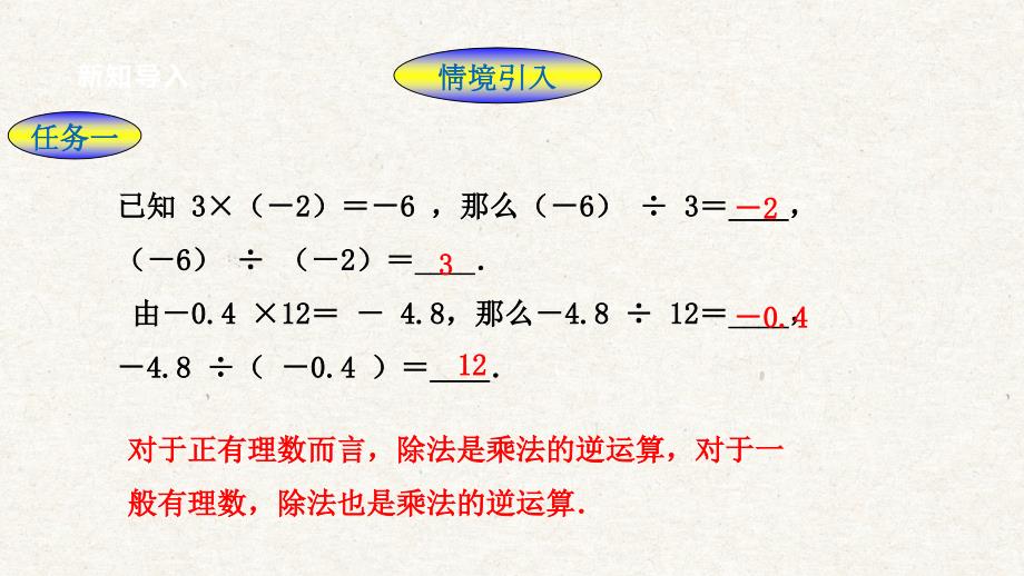 2-4有理数的除法 课件 浙教版七年级数学上册_第4页