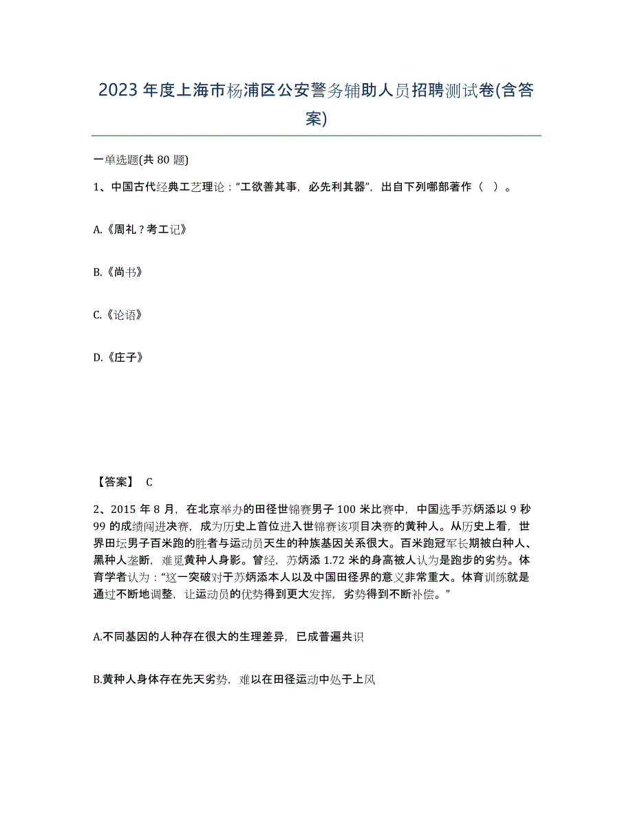 2023年度上海市杨浦区公安警务辅助人员招聘测试卷(含答案)_第1页