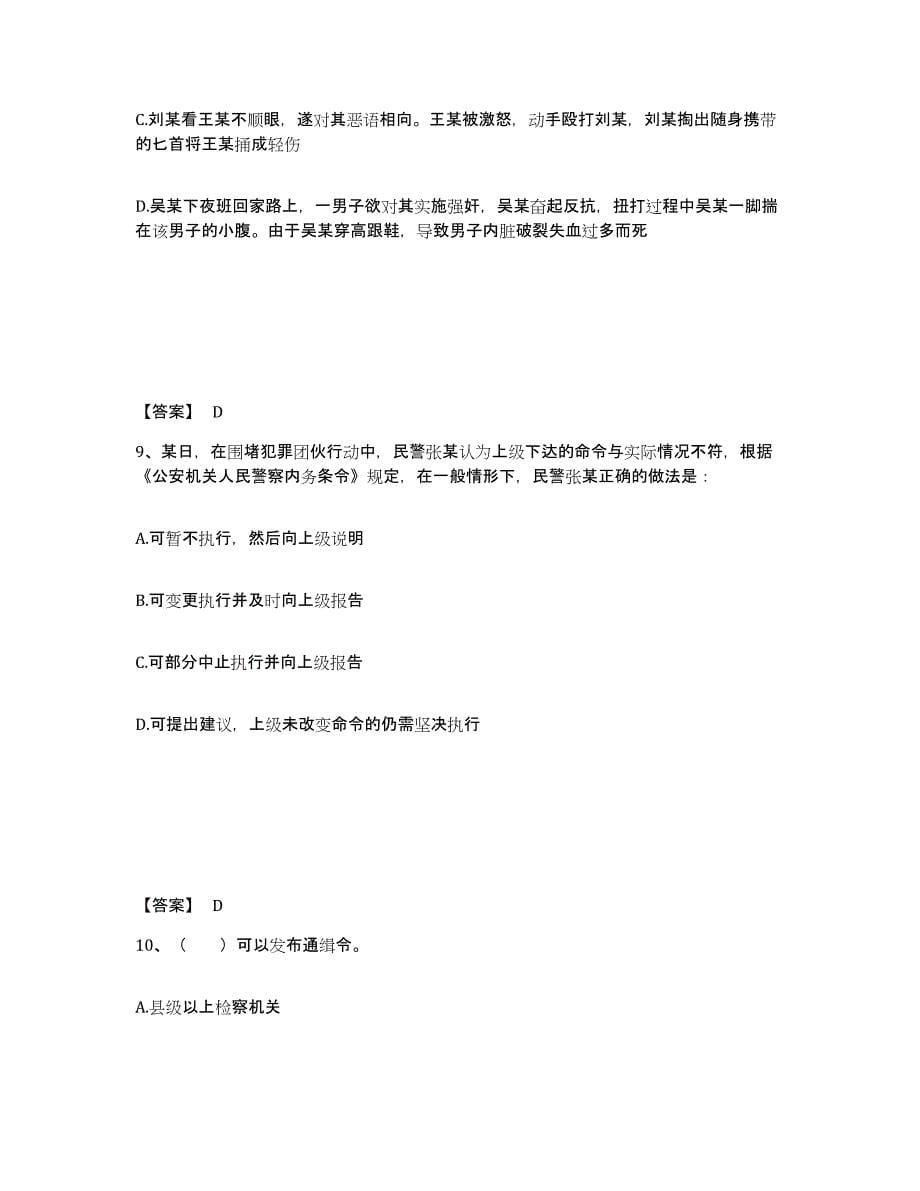 2023年度上海市浦东新区公安警务辅助人员招聘考前冲刺试卷B卷含答案_第5页