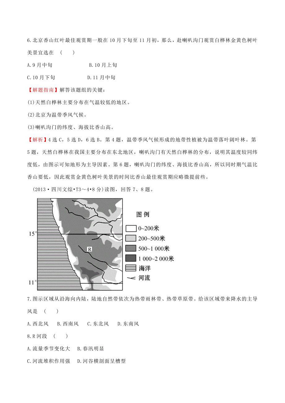 高考地理总复习 考点5 整体性差异性（含2013高考真题）_第3页