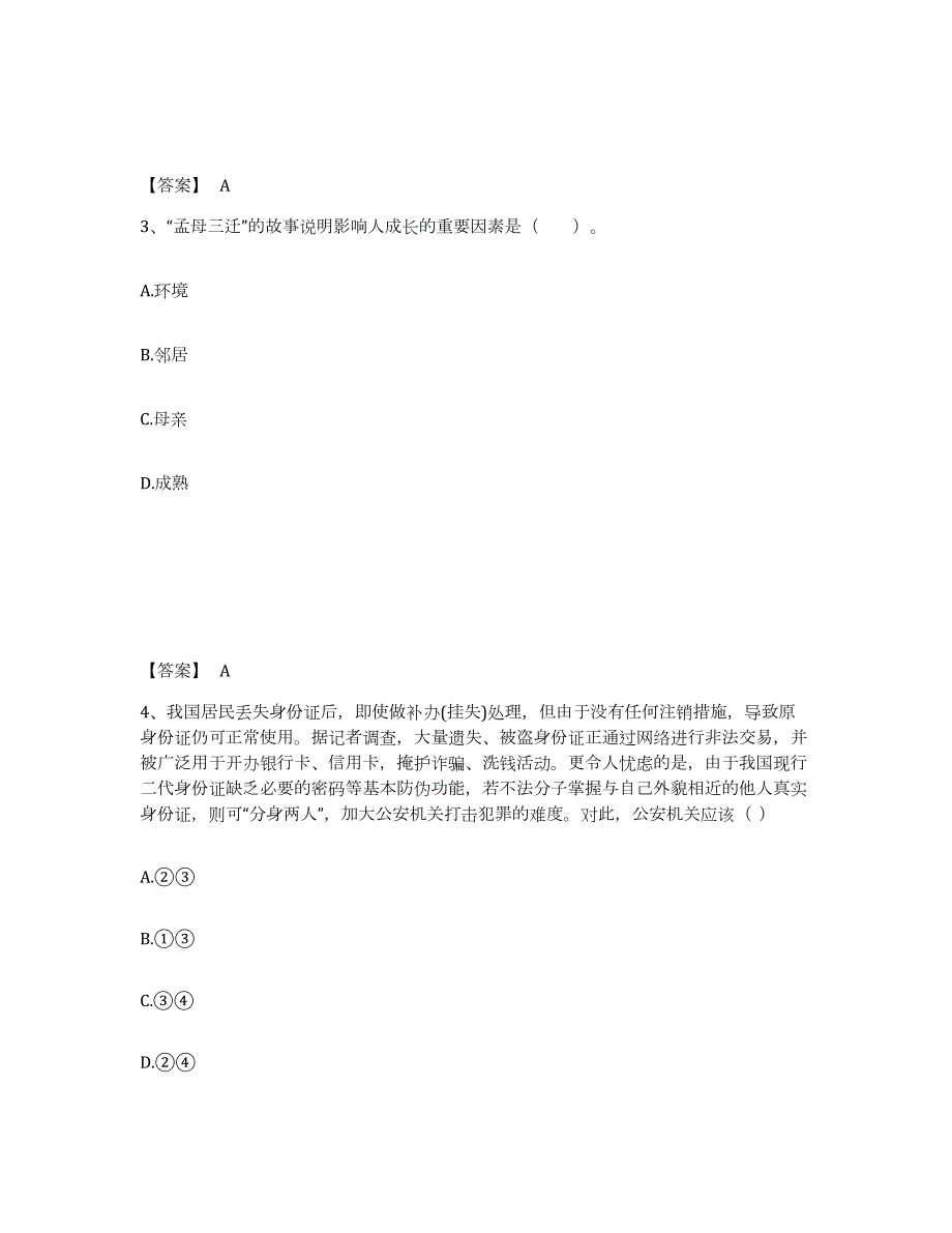 2023年度湖南省邵阳市大祥区幼儿教师公开招聘模拟考核试卷含答案_第2页