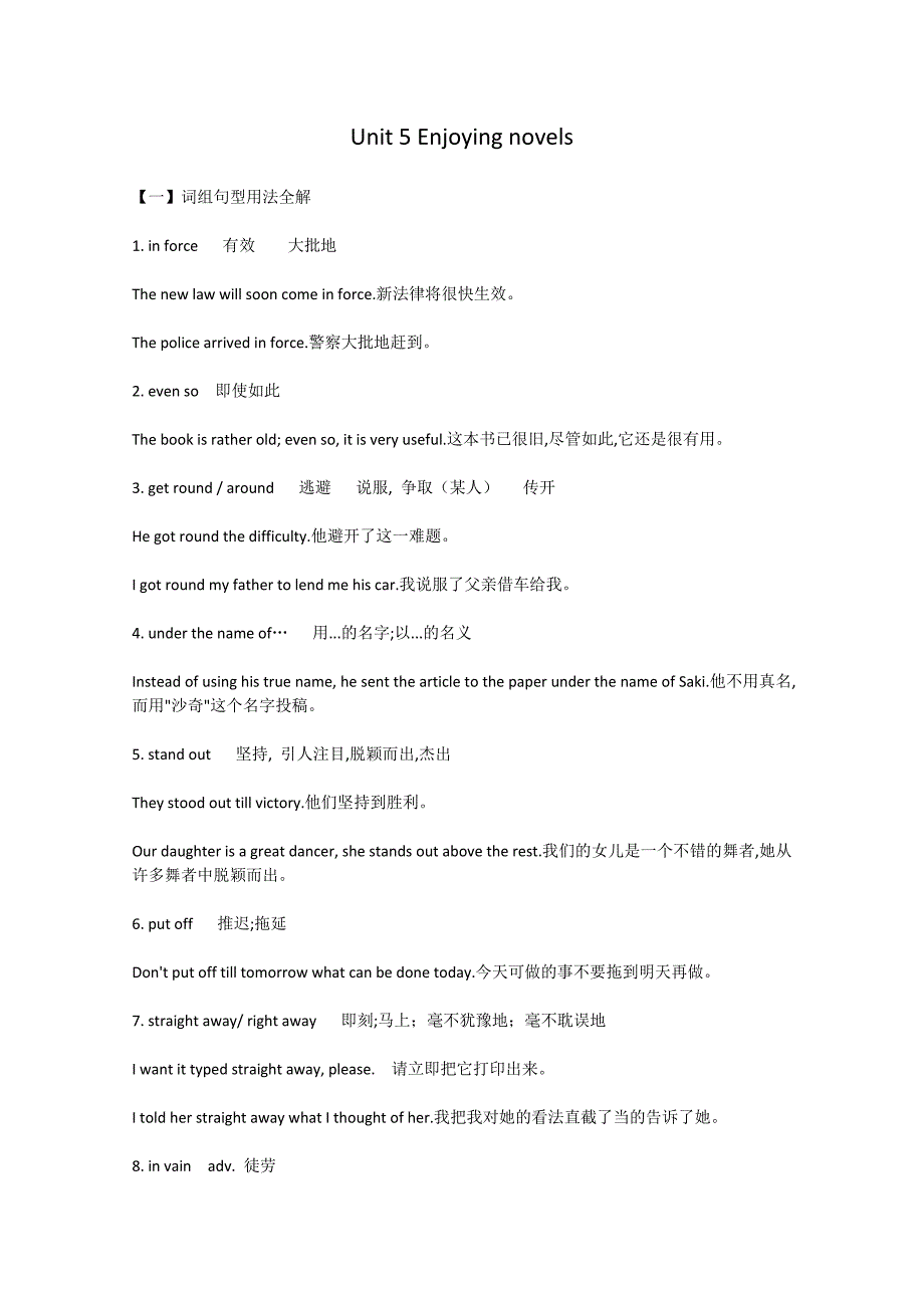 Unit 5《Enjoying novels》学案-Vocabulary & Reading（新人教版选修10）_第1页