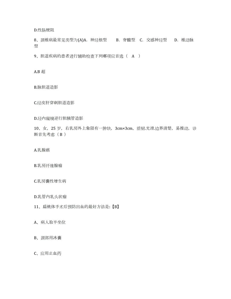 2023年度辽宁省鞍山市职业病防治院护士招聘能力测试试卷B卷附答案_第3页