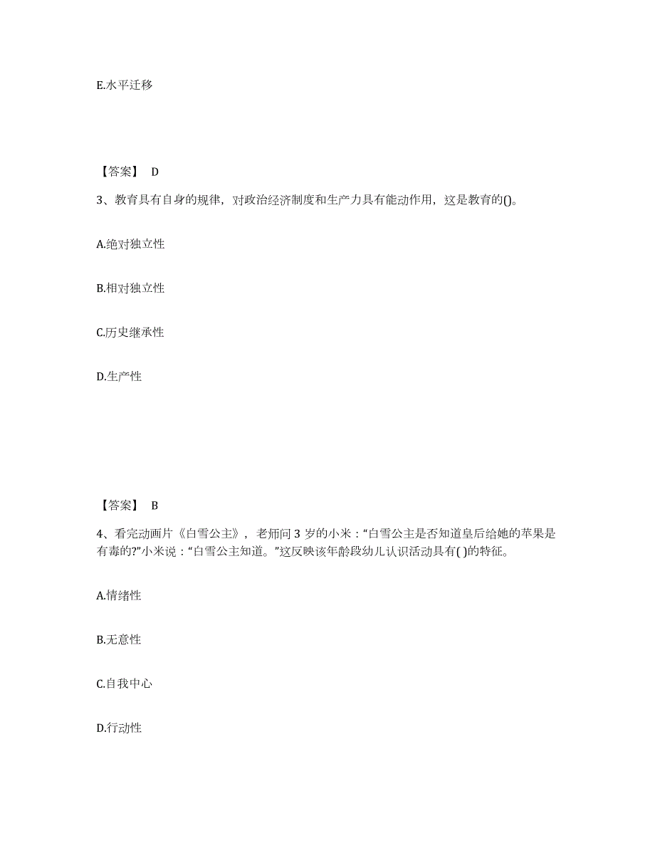 2023年度湖南省郴州市桂阳县幼儿教师公开招聘过关检测试卷B卷附答案_第2页