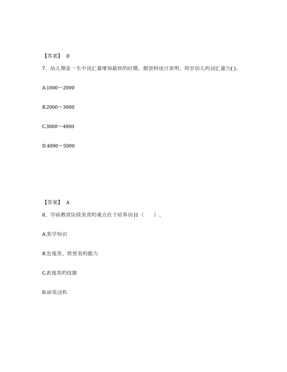 2023年度甘肃省陇南市礼县幼儿教师公开招聘题库附答案（基础题）_第4页