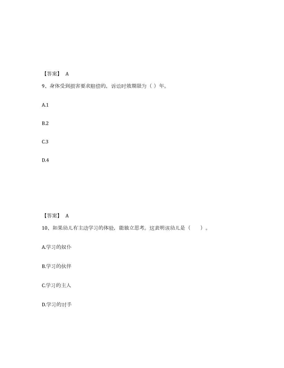 2023年度福建省泉州市石狮市幼儿教师公开招聘模考模拟试题(全优)_第5页