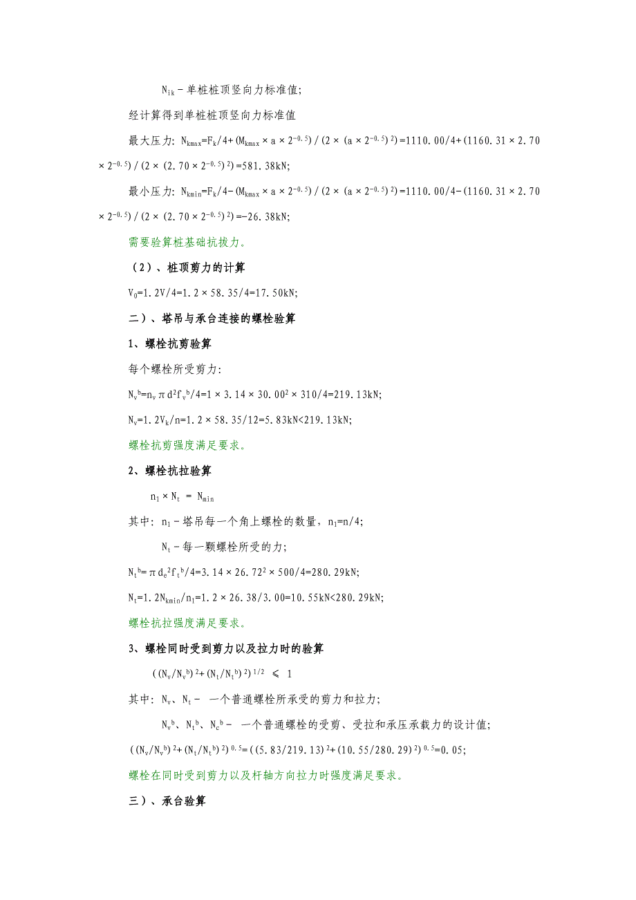 2023最新塔吊施工方案_第4页