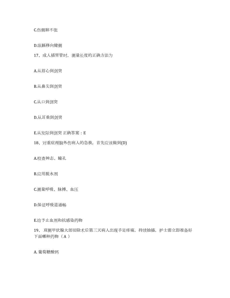 2023年度黑龙江富裕县中医院护士招聘模拟试题（含答案）_第5页