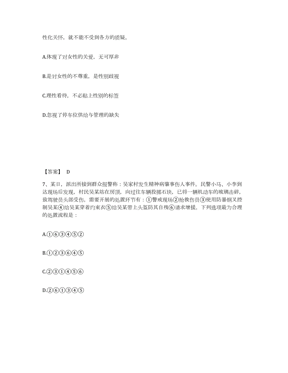 2023年度江苏省南京市建邺区公安警务辅助人员招聘通关题库(附答案)_第4页