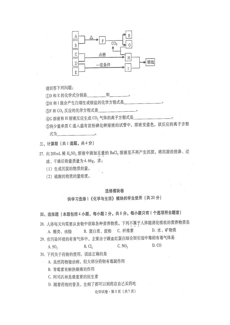云南省1月高中学业水平考试化学试卷及答案_第5页
