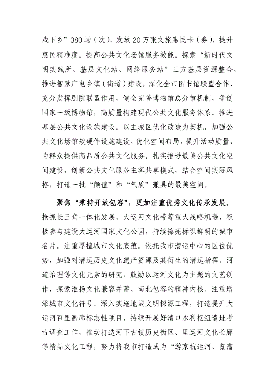 文广旅部门关于宣传思想文化工作座谈会上的交流发言参考范文_第2页