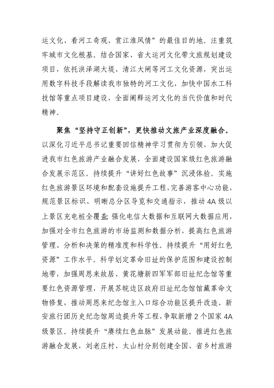 文广旅部门关于宣传思想文化工作座谈会上的交流发言参考范文_第3页