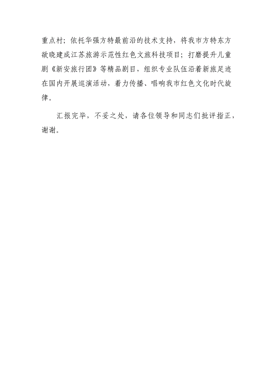 文广旅部门关于宣传思想文化工作座谈会上的交流发言参考范文_第4页