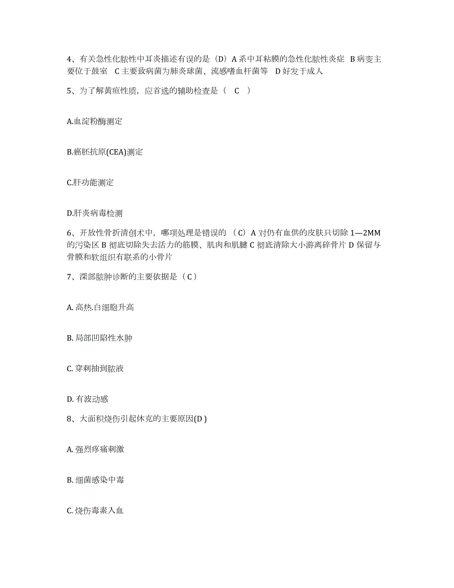 2023年度黑龙江哈尔滨市木器厂职工医院护士招聘模拟题库及答案_第2页