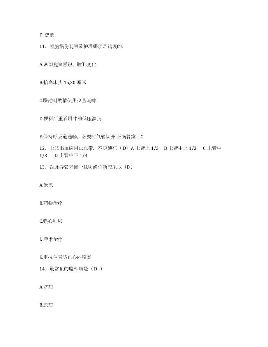 2023年度黑龙江密山市牡丹江农管局职工医院护士招聘通关题库(附带答案)_第4页