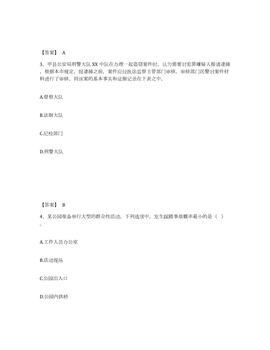 2023年度广西壮族自治区梧州市公安警务辅助人员招聘考前冲刺模拟试卷B卷含答案_第2页