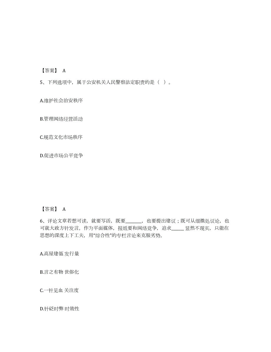 2023年度广西壮族自治区钦州市公安警务辅助人员招聘题库附答案（典型题）_第3页