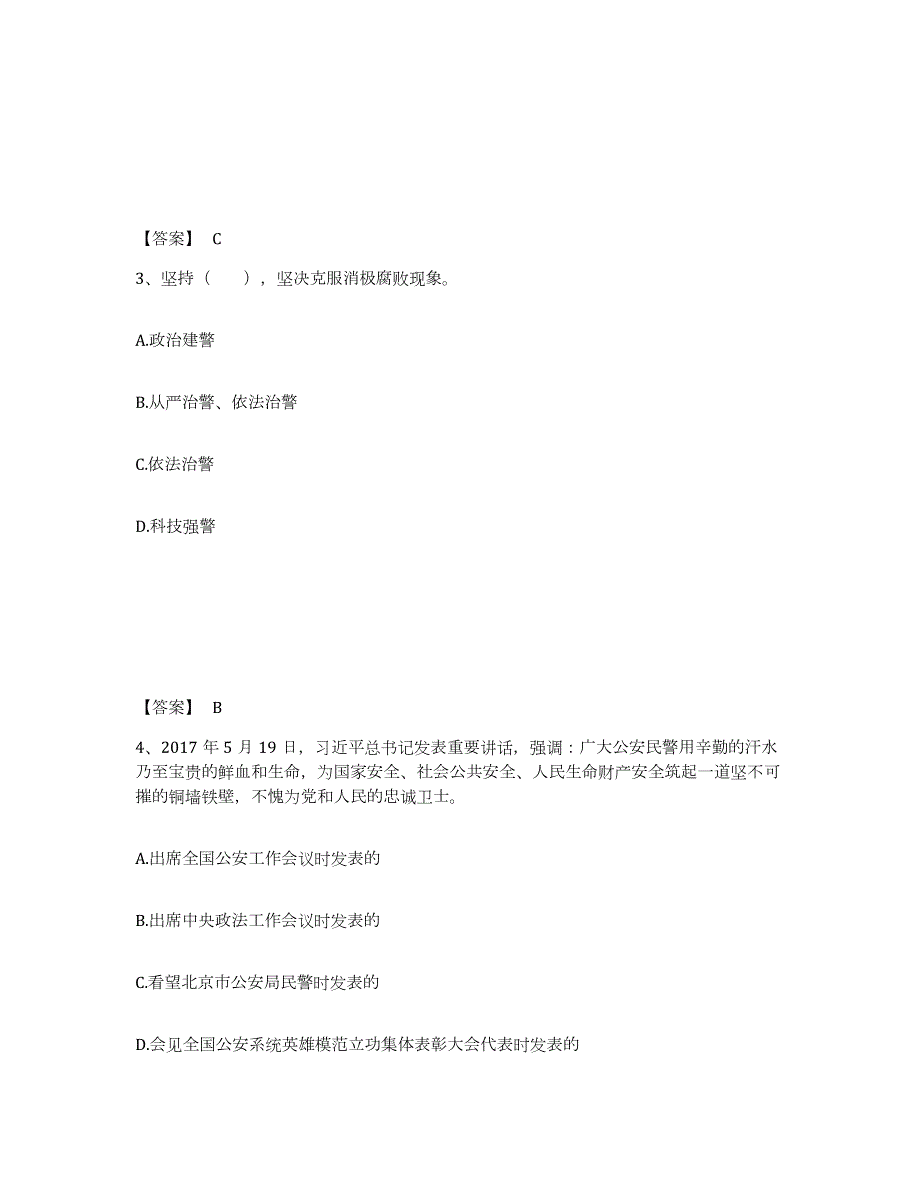 2023年度江苏省宿迁市泗洪县公安警务辅助人员招聘能力检测试卷B卷附答案_第2页