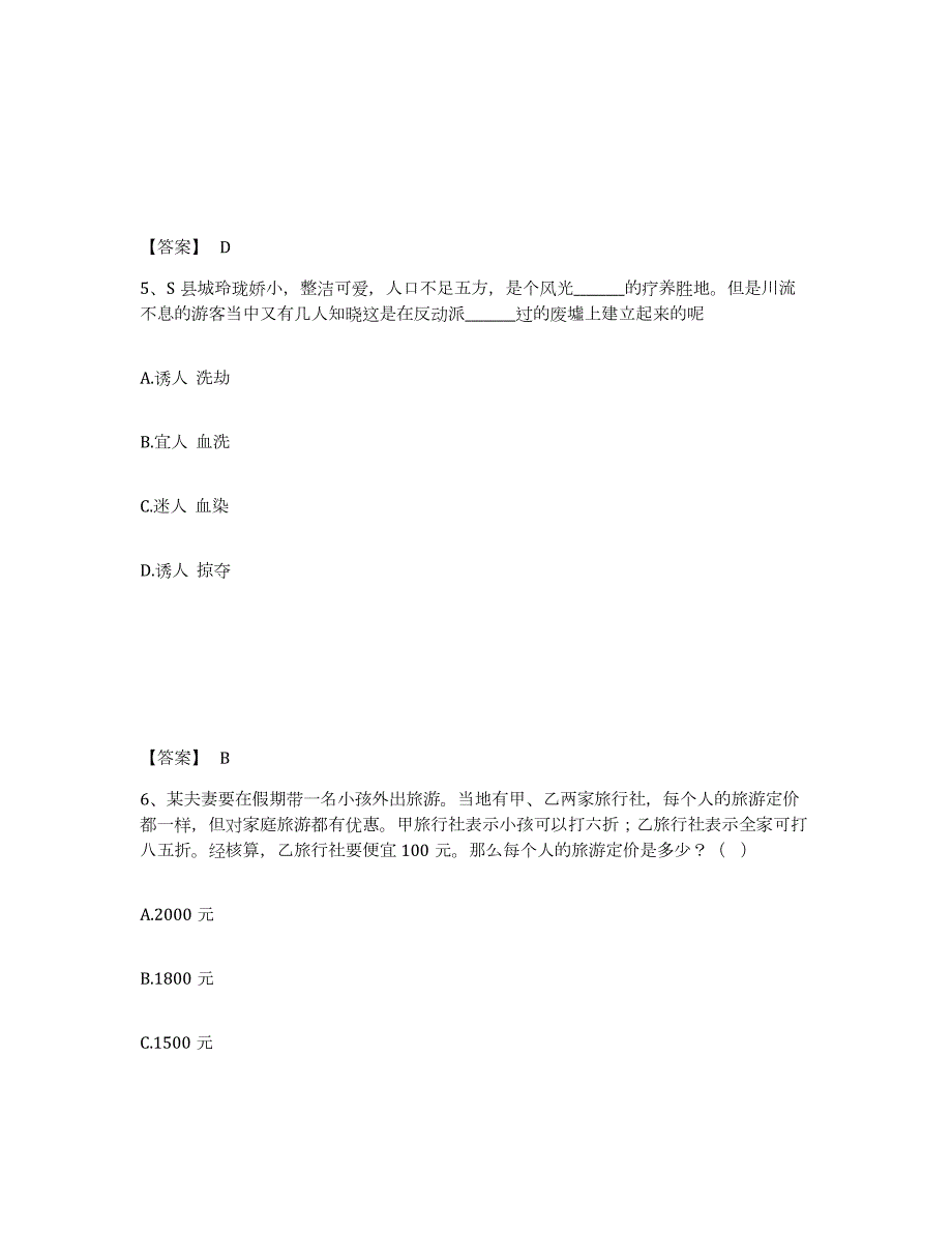 2023年度江苏省宿迁市泗洪县公安警务辅助人员招聘能力检测试卷B卷附答案_第3页