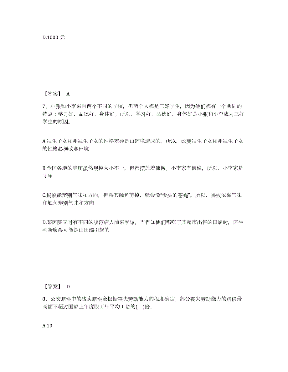 2023年度江苏省宿迁市泗洪县公安警务辅助人员招聘能力检测试卷B卷附答案_第4页