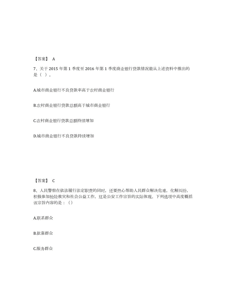 2023年度江苏省公安警务辅助人员招聘考前自测题及答案_第4页