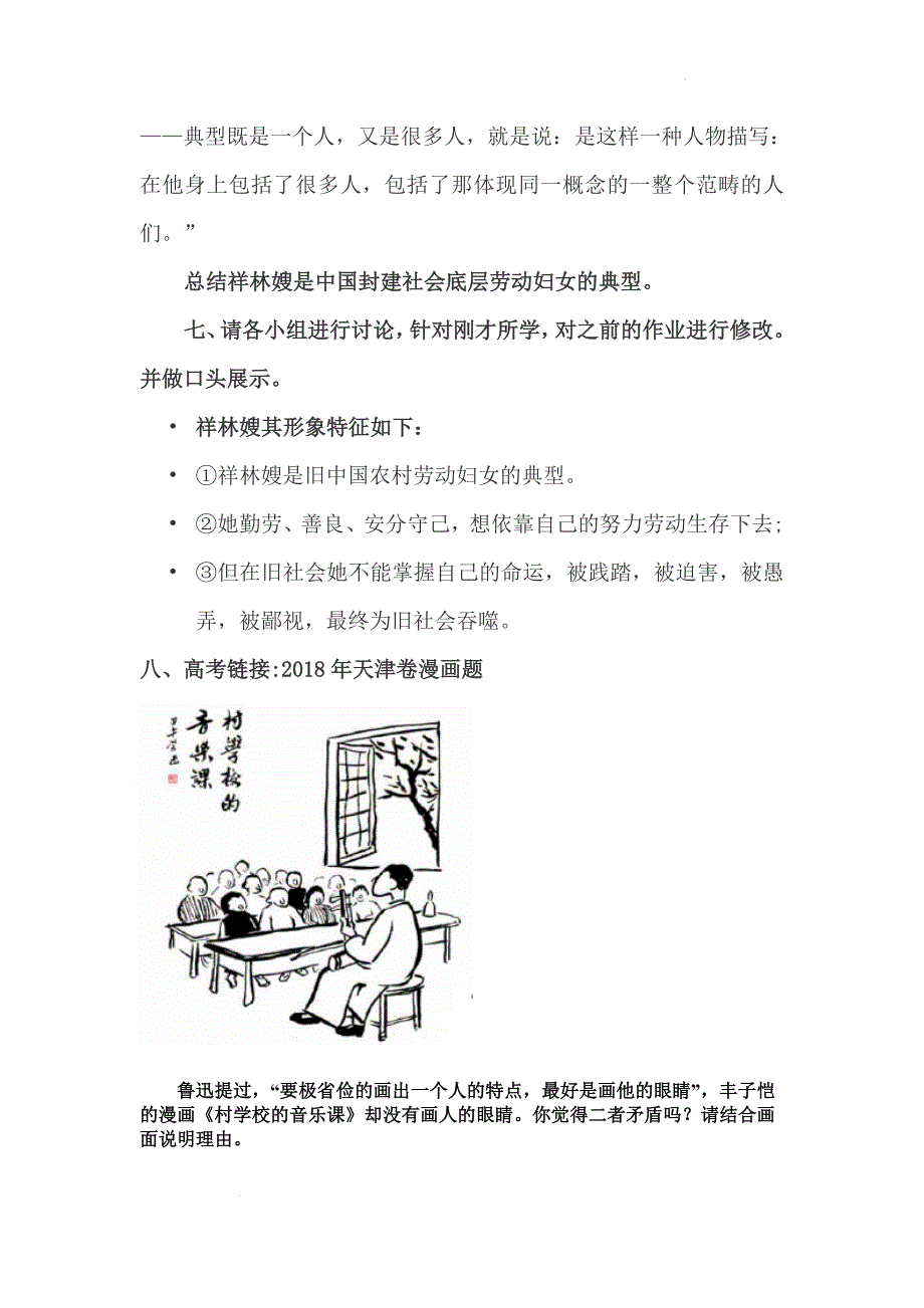 【高中语文】《祝福》教学设计+统编版+必修下册_第3页