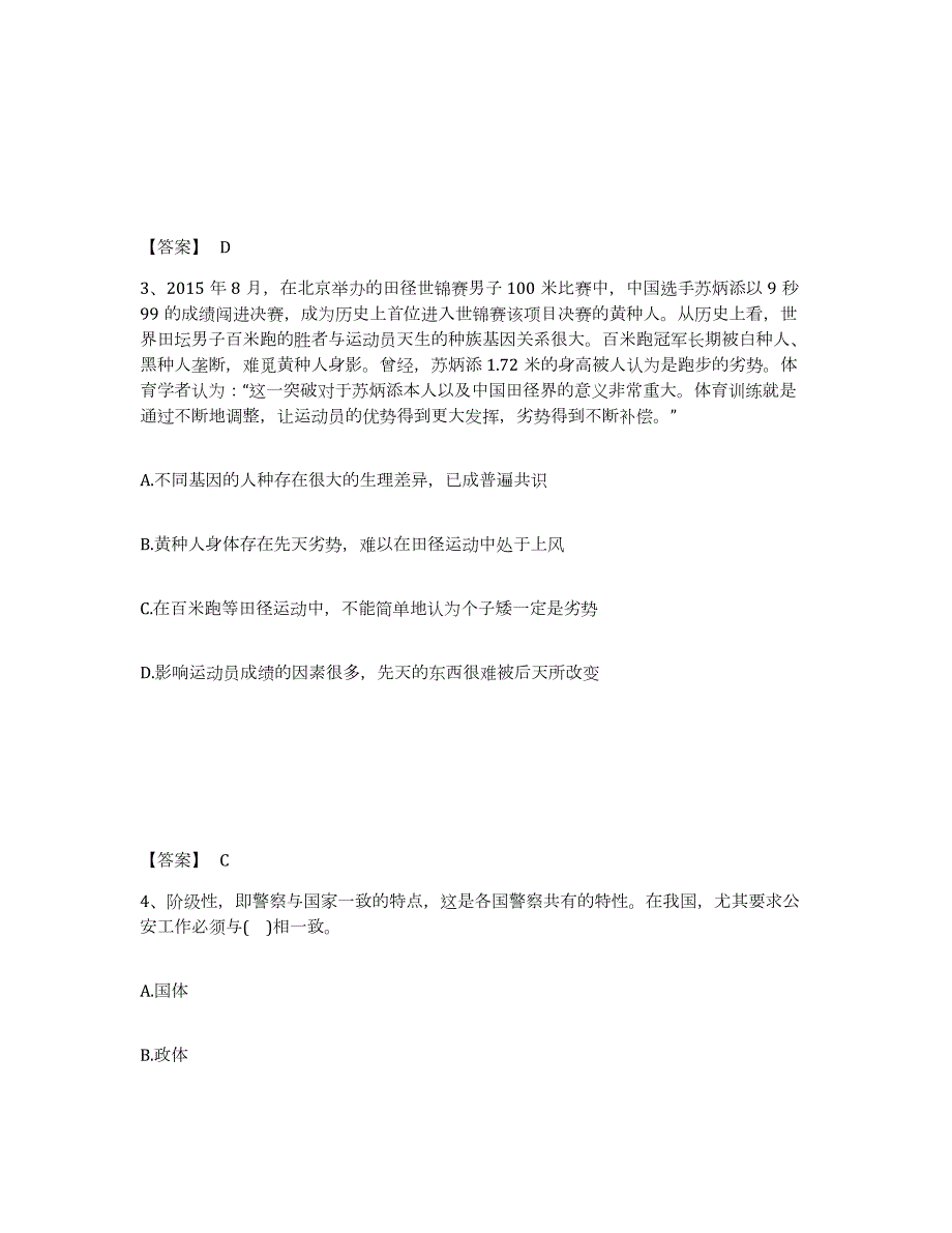 2023年度江苏省南通市海安县公安警务辅助人员招聘模拟考试试卷A卷含答案_第2页