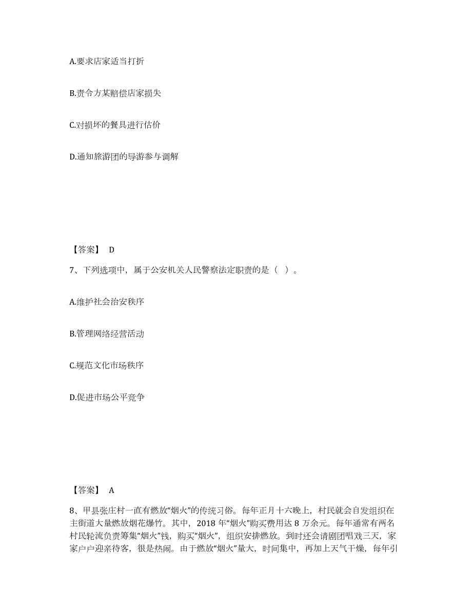 2023年度江苏省南通市海安县公安警务辅助人员招聘模拟考试试卷A卷含答案_第4页