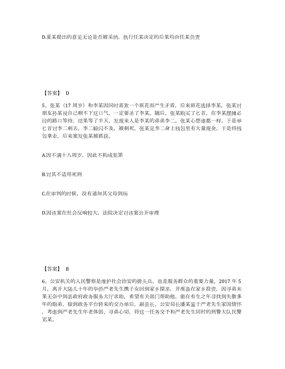 2023年度江苏省徐州市铜山县公安警务辅助人员招聘真题练习试卷B卷附答案_第3页