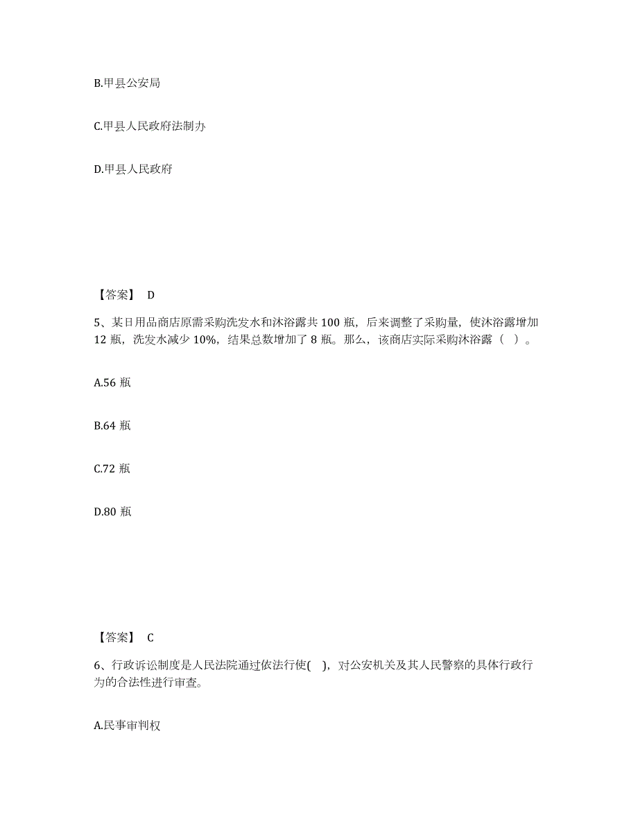 2023年度广西壮族自治区钦州市公安警务辅助人员招聘题库附答案（基础题）_第3页