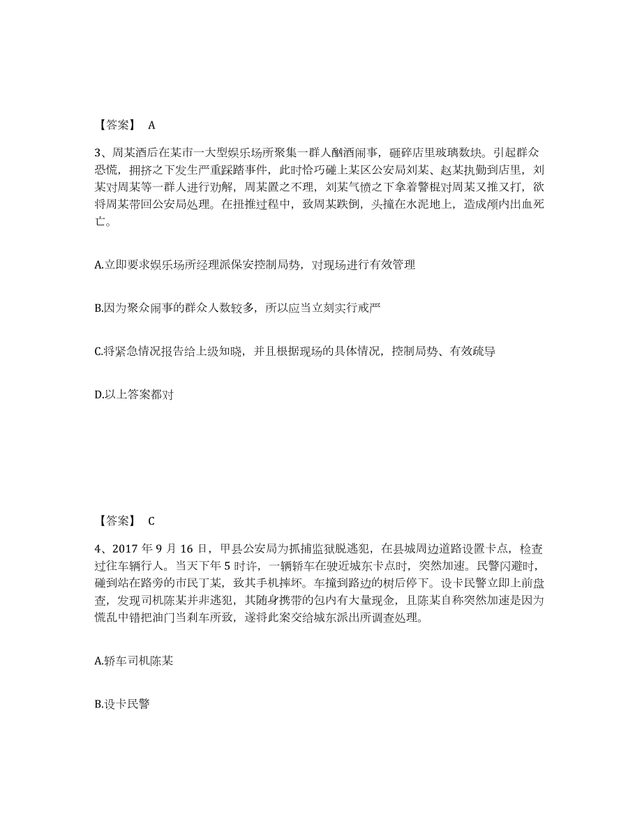 2023年度江苏省徐州市铜山县公安警务辅助人员招聘真题练习试卷A卷附答案_第2页