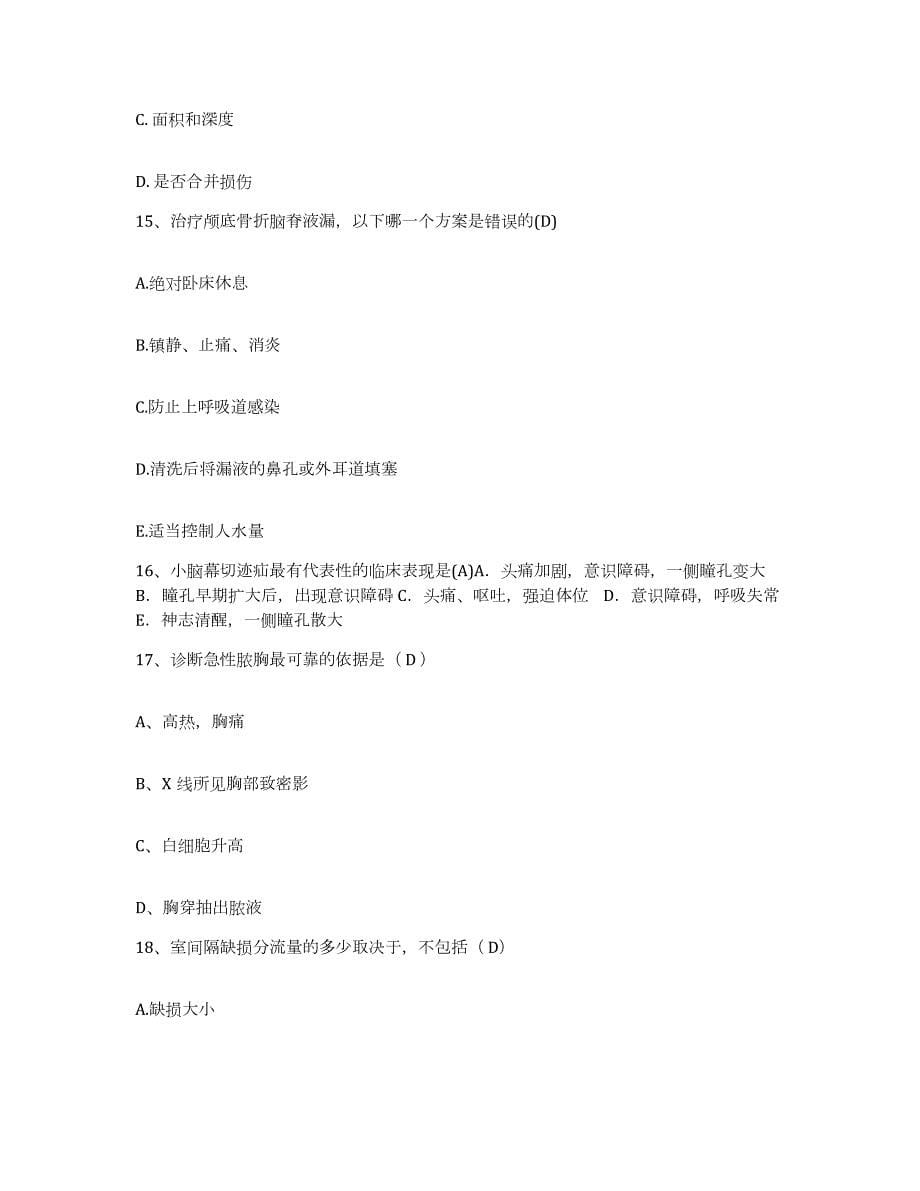 2023年度黑龙江大庆市康复医院护士招聘能力提升试卷A卷附答案_第5页