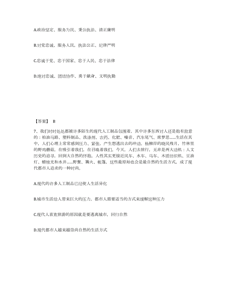 2023年度广西壮族自治区河池市金城江区公安警务辅助人员招聘自测模拟预测题库_第4页